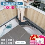 【日創優品】防滑吸水防油軟式硅藻土地墊 廚房踏墊40*120CM買一送一 再加贈廚房瀝水墊/地墊 踏墊 地毯 硅藻土地墊