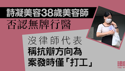 詩凝美容美容師否認無牌行醫 事主供稱注射後出現心跳加速、視力模糊