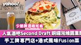 大坑人氣酒吧Second Draft 銅鑼灣維園重開！少爺啤酒廠班底 手工啤專門店+港式風味Fusion菜