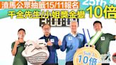 【渣馬】千金先生/小姐獎金加碼變10倍 十公里東區走廊起步