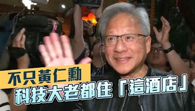 不只黃仁勳 科技大老都住「這酒店」！一晚房價曝光