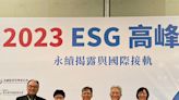 會研基金會「2023 ESG高峰會」：「數位科技與永續轉型」