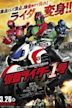 Kamen Rider 1 (film)
