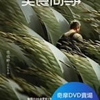 DVD 海量影片賣場 我的美食向導 紀錄片 2023年