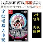 極致優品 任天堂二手Switch游戲 NS AI 夢境檔案 本格推理冒險 中文 YX1387