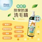 【富樂屋】無患子除臭防護洗毛精(貓咪專用) 200ml