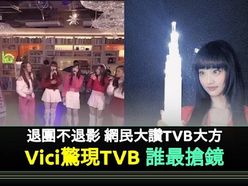 XiX前成員Vici驚現TVB音樂節目網民：TVB對待Vici仲大方過炎明熹 | 流行娛樂 | 新Monday