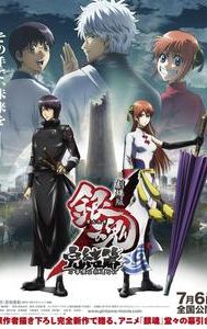 Gintama: The Movie: The Final Chapter: Be Forever Yorozuya