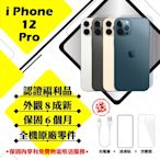 【Apple 蘋果】A級福利品 iPhone 12 PRO 128G 6.1吋 智慧型手機(外觀8成新+全機原廠零件)