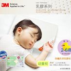 【免運費】3M LF- 200-K1 天然乳膠防螨枕/兒童枕心/兒童枕頭 (適用 2~6歲幼童)