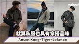 MIRROR演唱會｜就算私服也同樣具穿搭品味：Anson Kong、Tiger、Lokman