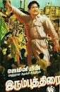 Irumbu Thirai (1960 film)