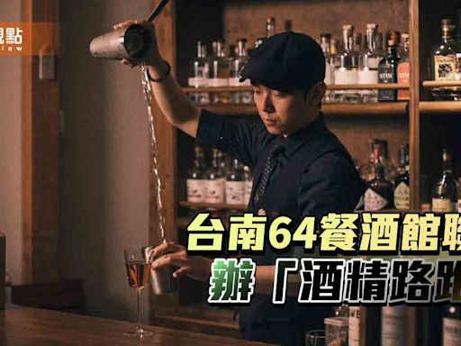 台南「酒鬼奇航」回來了！64家餐酒館聯手辦酒精路跑