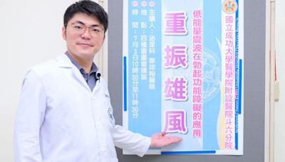 男性勃起功能障礙福音 成大斗六：低能量震波 | 蕃新聞