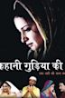 Kahaani Gudiya Ki...: True Story of a Woman