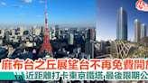 東京自由行2024｜麻布台之丘展望台不再免費開放！近距離打卡東京鐵塔 | HolidaySmart 假期日常