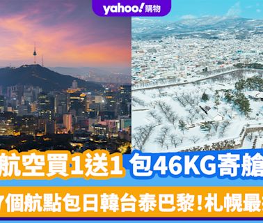 國泰航空買1送1優惠｜每人包2件23KG寄艙行李！17個航點包日韓台泰巴黎、札幌最抵 即睇訂票詳情