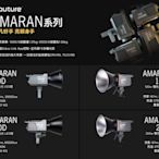 Aputure 愛圖仕 Amaran 100d 白光版 棚內LED持續燈 COB專業錄影補光燈 王冠攝影社