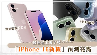 果粉必看！iPhone 16新機搶先曝光♡全新配色與垂直鏡頭設計，粉嫩粉紫、寶寶藍、檸檬黃太燒！