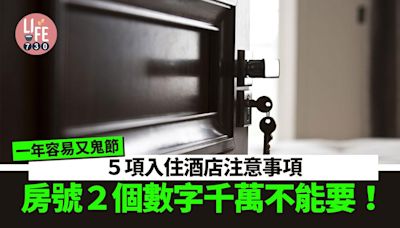 鬼節2024｜酒店Staycation注意事項 房號竟然都大有學問？ | am730