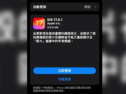 升級iOS 17.5.1耗電嗎？實測僅1款舊iPhone進步│TVBS新聞網