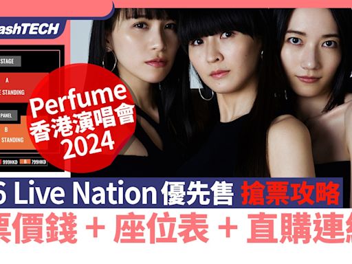 PERFUME香港演唱會2024｜3.26 Live Nation搶票攻略｜座位表+連結｜科技玩物