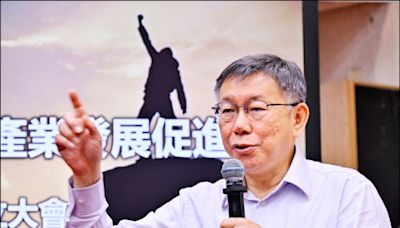 柯文哲：不知傅崐萁會見到誰 最差是宋濤