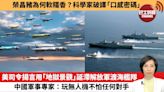 【中國焦點新聞】美司令揚言用「地獄景觀」延滯解放軍渡海艦隊，中國軍事專家：玩無人機不怕任何對手。榮昌豬為何軟糯香？科學家破譯「口感密碼」。24年6月12日