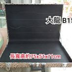 大龍B15 現貨  可寄送運費自付 二手擺攤箱  二手皮箱 夜市箱 擺攤皮箱 地攤箱 地攤皮箱 發財箱 創業箱(大)