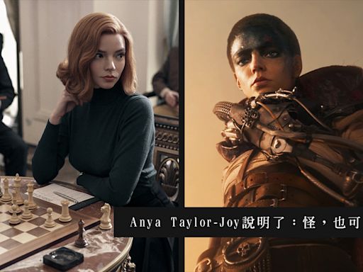 芙莉歐莎的過去，Anya Taylor-Joy怪得過份美麗 | 月巴氏 - ChatENT