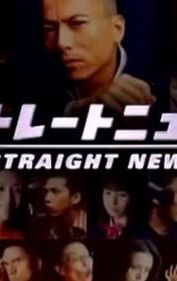 Straight News