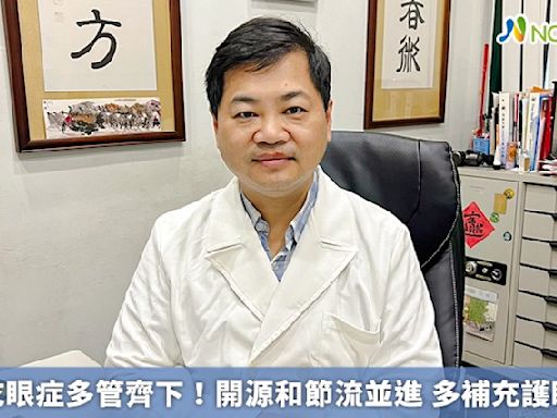 緩解乾眼症多管齊下！開源和節流並進 多補充護眼成分 | 蕃新聞