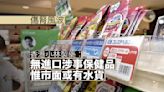 小林製藥香港：無進口涉事紅麴保健品 但市面可能有水貨