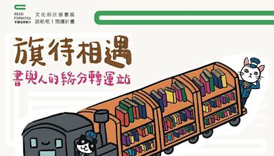 文化部「創新書市 庄頭書展」高雄特色書店串聯攜手 「啟航吧！閱讀計畫」本周末旗山登場 | 蕃新聞