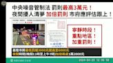 改裝車擾人清夢基隆市加倍罰則 許家睿建議桃園跟進 | 蕃新聞