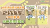 8旬COPD長者吃鎮靜安眠藥竟出現譫妄 醫囑治療失眠3重點