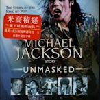 麥可傑克森 Michael Jackson - 脫下最後的面具(香港版本) -二手正版(託售)