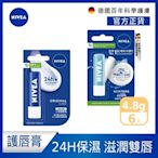 NIVEA 妮維雅 護唇膏/潤唇膏 系列 4.8g-6入組