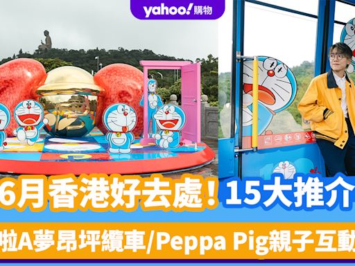 6月香港好去處15大推介！多啦A夢昂坪纜車/Peppa Pig親子互動展/Minions迷你兵團大派爆谷