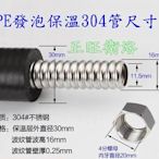 PE保溫管厚度7mm可埋入牆85CM、 黑色P護保溫管正304材質4分16mm、被覆保溫熱水管零售含304螺母與矽膠墊片