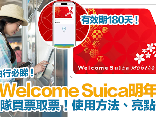 日本Welcome Suica App 2025年推出！免排隊買票取票、有效期180天！使用方法、亮點一覽！ | HolidaySmart 假期日常