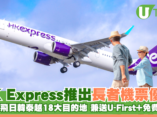 HK Express推出長者機票優惠 $6起飛日韓泰越18大目的地 兼送U-First+免費揀位 | U Travel 旅遊資訊網站