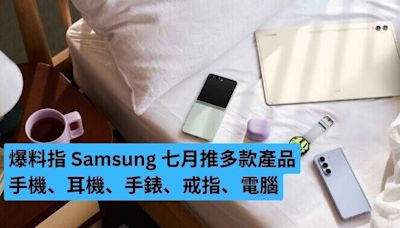 消息指 Samsung 奧運期間大堆頭推出手機耳機手錶戒指電腦-ePrice.HK