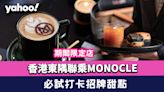 香港東隅聯乘MONOCLE期間限定店 必試打卡招牌甜點/蛋糕/特色飲品