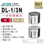 ✚久大電池❚  DL-1/3N 3V 一次鋰電池 相機 血糖儀 電池FD17