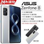 ASUS ZenFone 8 8G/128G (空機)全新未拆封原廠公司貨ZS590KS 670 671 672KS