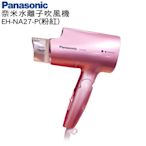 Panasonic 國際牌 奈米水離子 吹風機 EH-NA27-P