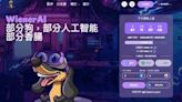 AI幣結合迷因幣WienerAI（$WAI） 5月炒作和熱度焦點潛力百倍幣 | Anue鉅亨 - 鏈文