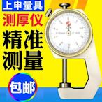 上申測厚儀測量厚度高精度卡尺數顯測厚規鋼管厚度表平頭尖頭彎尖