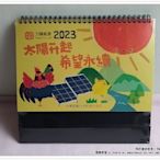 《煙薰書房》力暘能源 2023年 桌曆 太陽升起 希望有續 ~  24*16cm